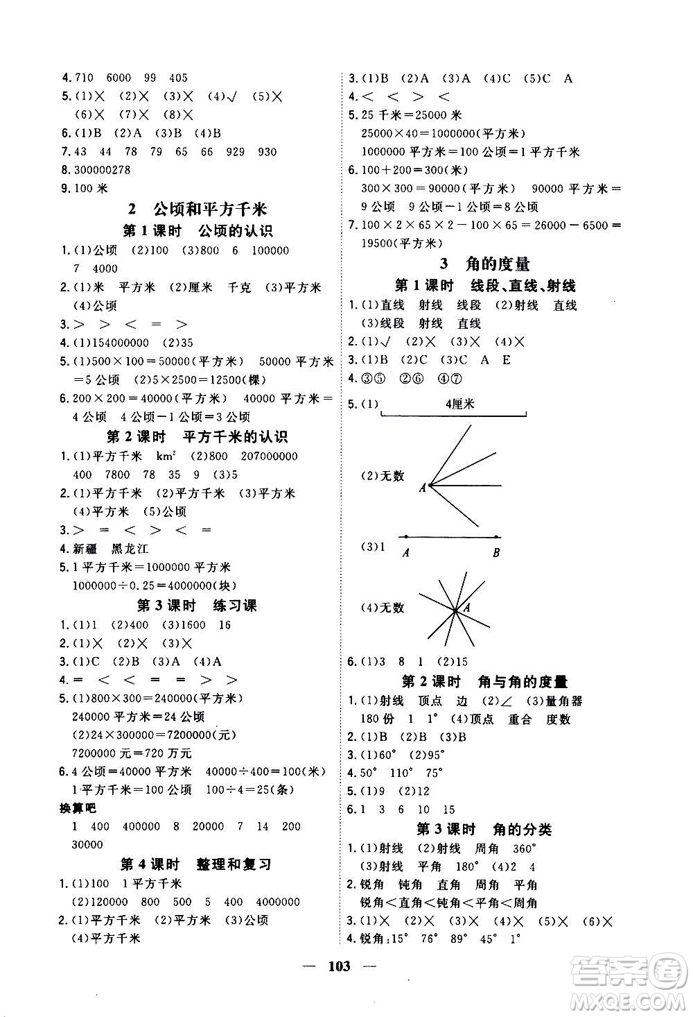 浙江大學出版社2020年課時特訓優(yōu)化作業(yè)數(shù)學四年級上冊R人教版答案