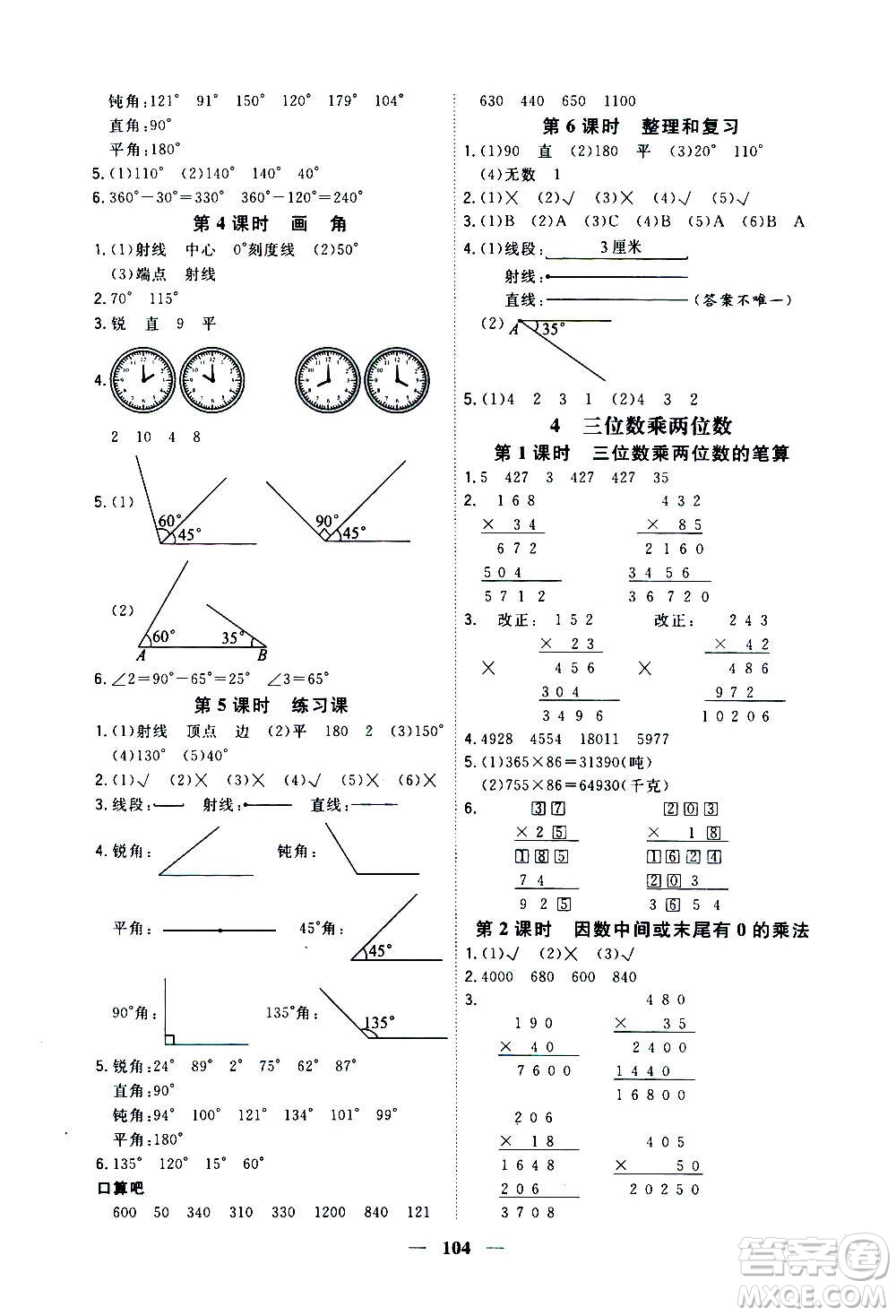 浙江大學出版社2020年課時特訓優(yōu)化作業(yè)數(shù)學四年級上冊R人教版答案