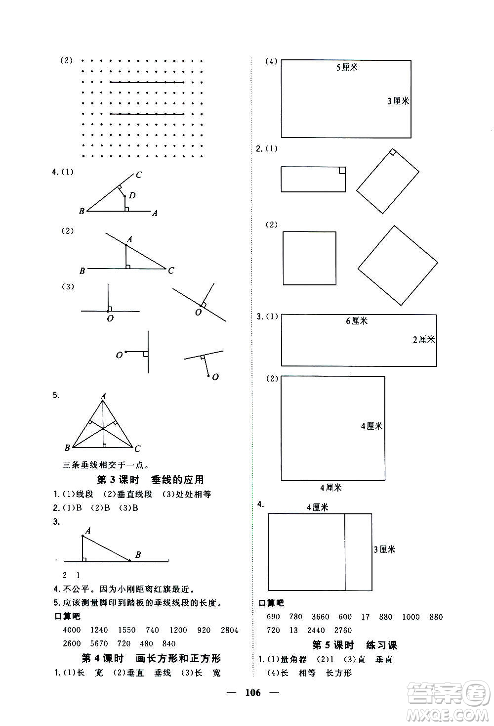 浙江大學出版社2020年課時特訓優(yōu)化作業(yè)數(shù)學四年級上冊R人教版答案