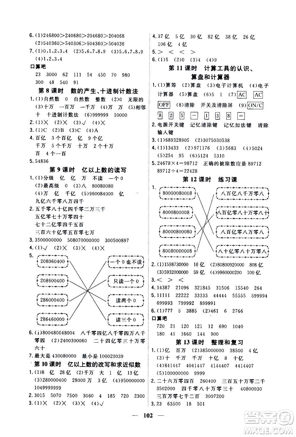 浙江大學出版社2020年課時特訓優(yōu)化作業(yè)數(shù)學四年級上冊R人教版答案