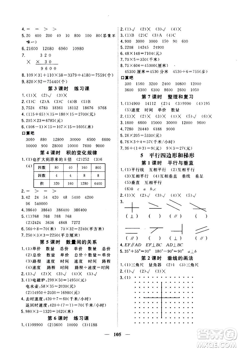 浙江大學出版社2020年課時特訓優(yōu)化作業(yè)數(shù)學四年級上冊R人教版答案