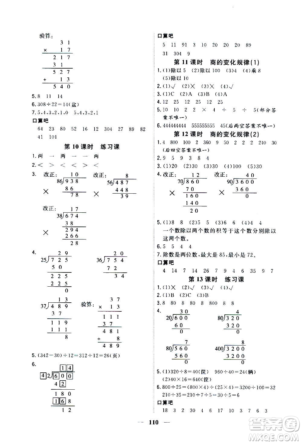 浙江大學出版社2020年課時特訓優(yōu)化作業(yè)數(shù)學四年級上冊R人教版答案