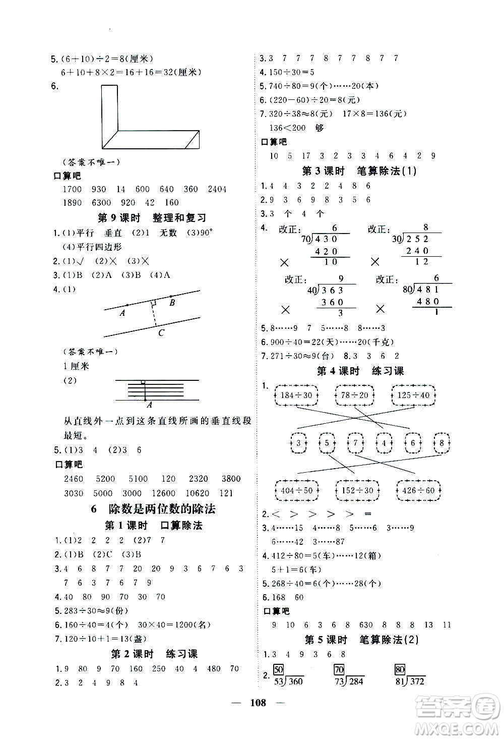 浙江大學出版社2020年課時特訓優(yōu)化作業(yè)數(shù)學四年級上冊R人教版答案