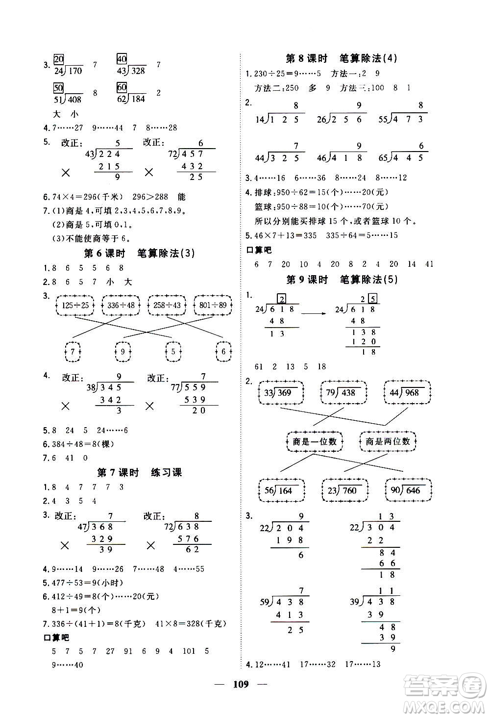 浙江大學出版社2020年課時特訓優(yōu)化作業(yè)數(shù)學四年級上冊R人教版答案