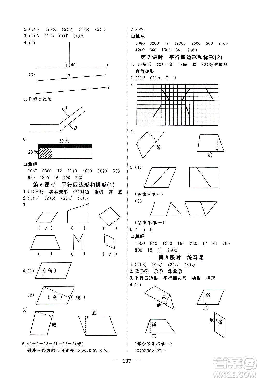 浙江大學出版社2020年課時特訓優(yōu)化作業(yè)數(shù)學四年級上冊R人教版答案