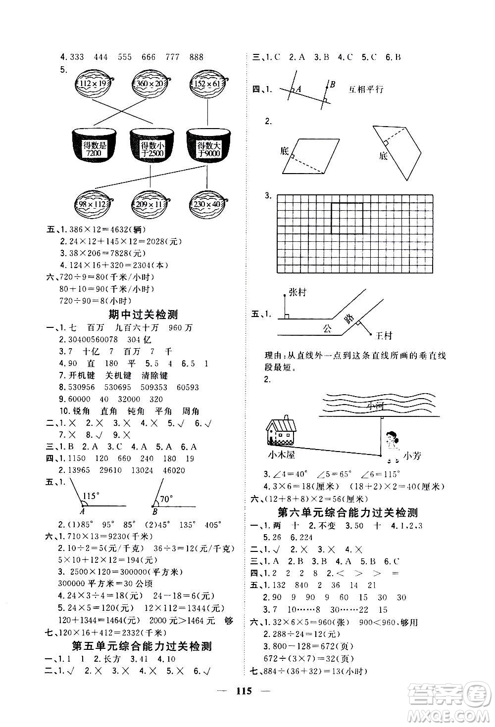 浙江大學出版社2020年課時特訓優(yōu)化作業(yè)數(shù)學四年級上冊R人教版答案