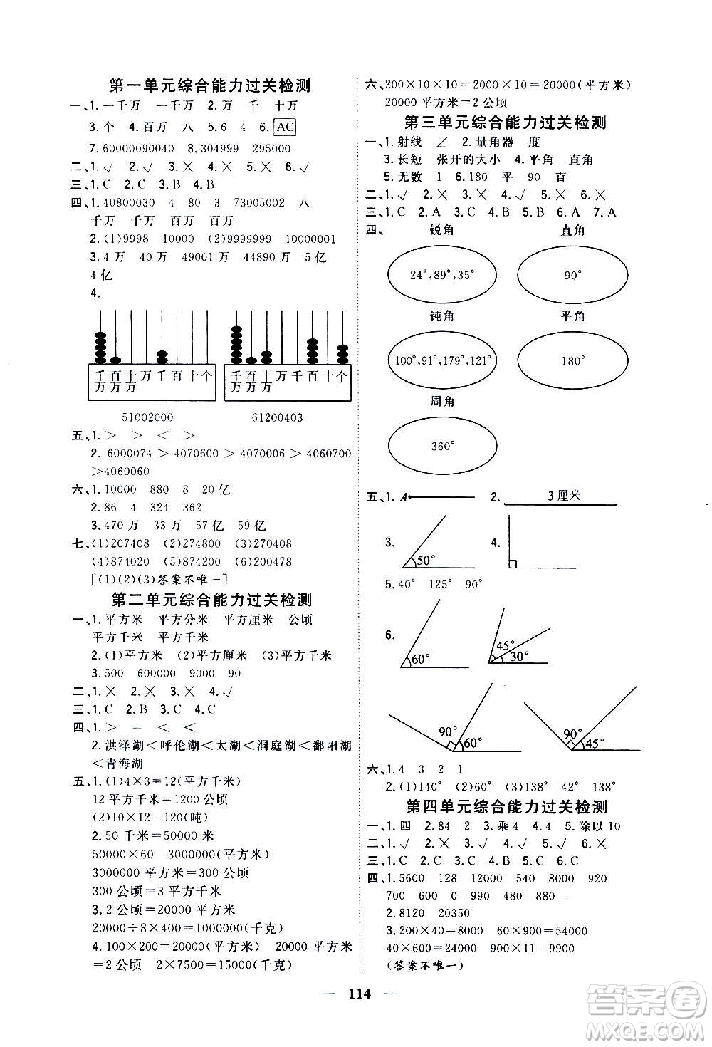 浙江大學出版社2020年課時特訓優(yōu)化作業(yè)數(shù)學四年級上冊R人教版答案