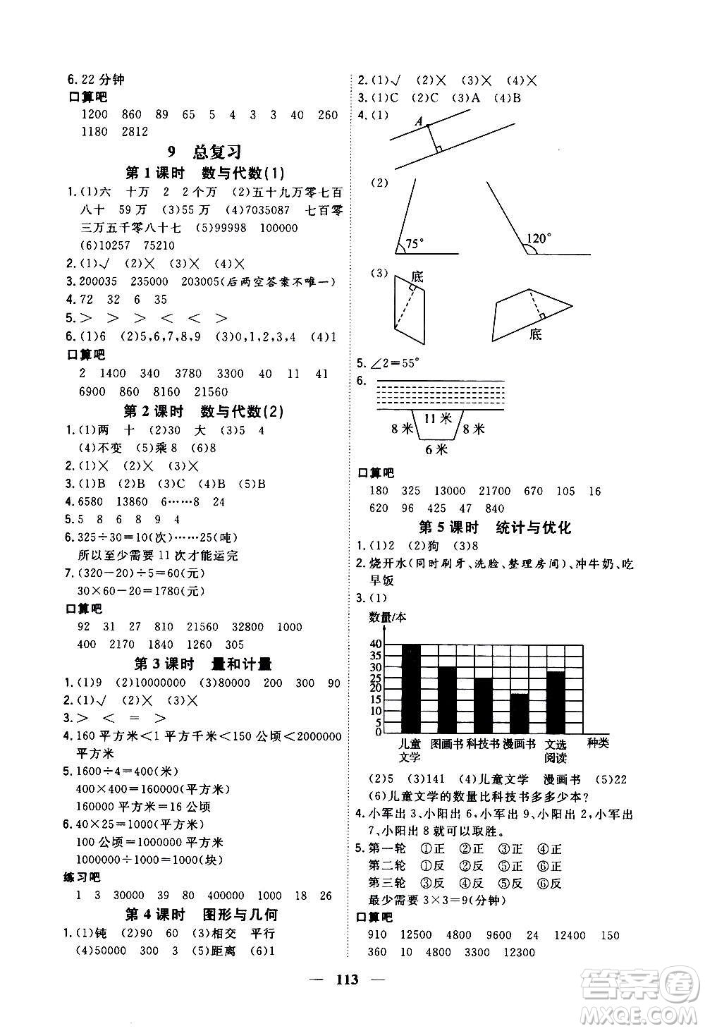 浙江大學出版社2020年課時特訓優(yōu)化作業(yè)數(shù)學四年級上冊R人教版答案