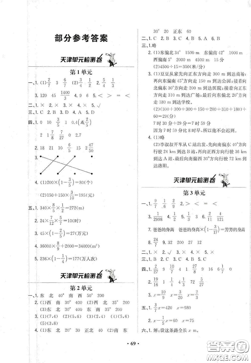 現(xiàn)代教育出版社2020陽光課堂質(zhì)監(jiān)天津單元檢測卷六年級數(shù)學(xué)上冊答案