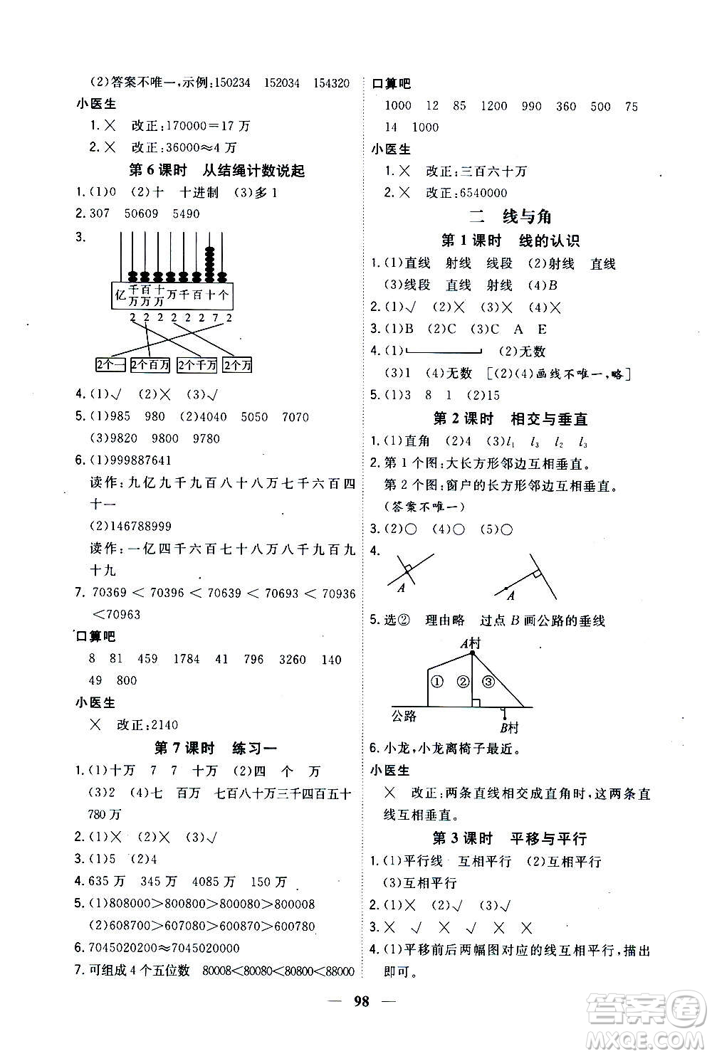 浙江大學出版社2020年課時特訓優(yōu)化作業(yè)數(shù)學四年級上冊B北師版答案