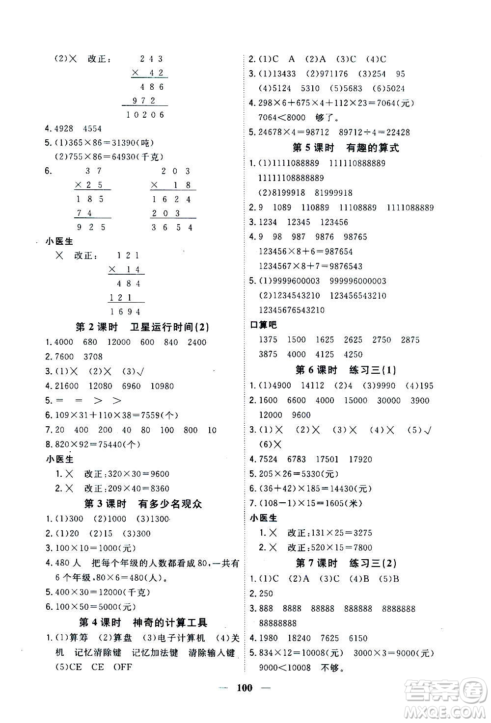 浙江大學出版社2020年課時特訓優(yōu)化作業(yè)數(shù)學四年級上冊B北師版答案