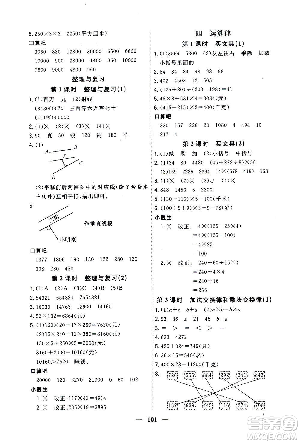 浙江大學出版社2020年課時特訓優(yōu)化作業(yè)數(shù)學四年級上冊B北師版答案