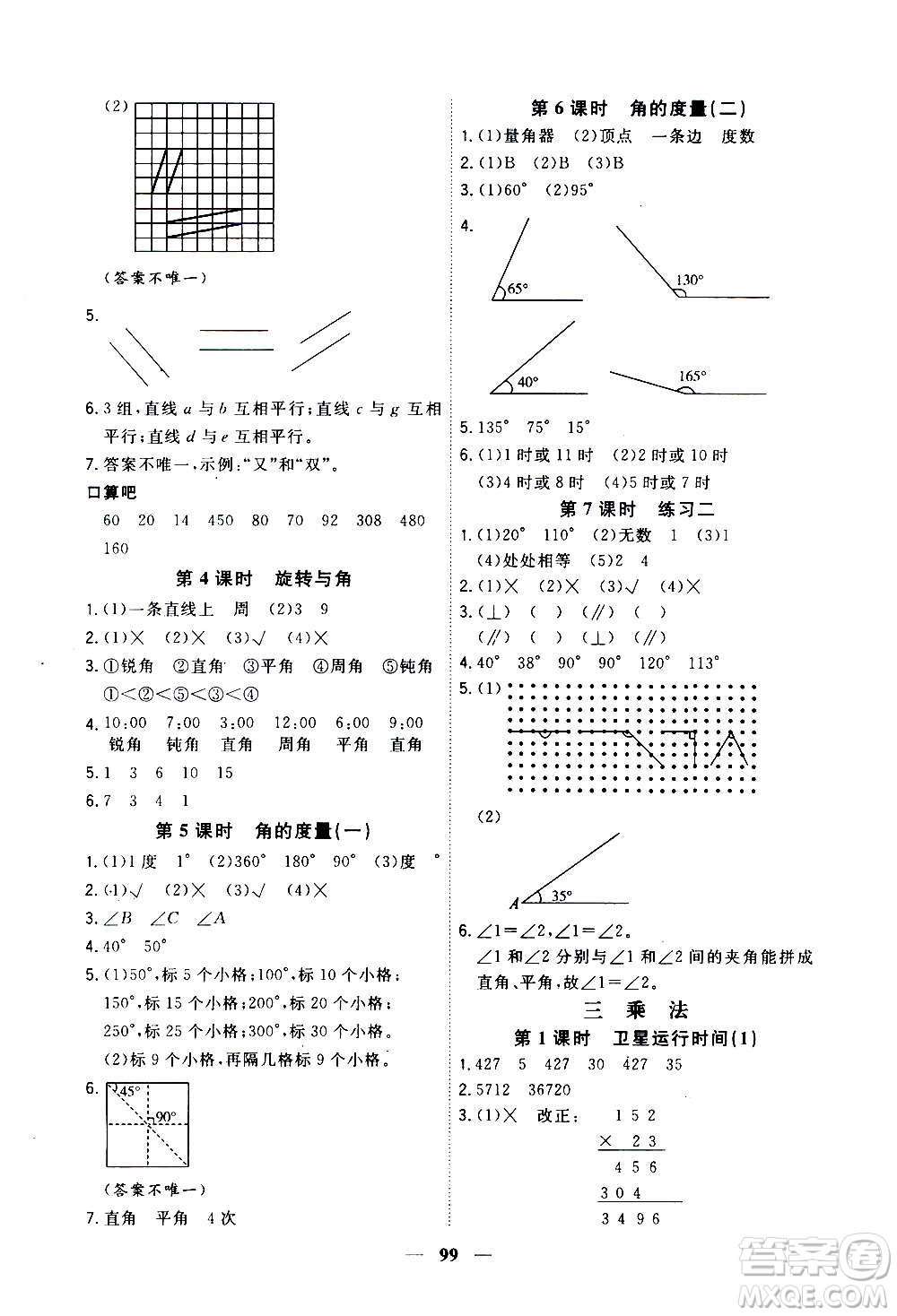 浙江大學出版社2020年課時特訓優(yōu)化作業(yè)數(shù)學四年級上冊B北師版答案