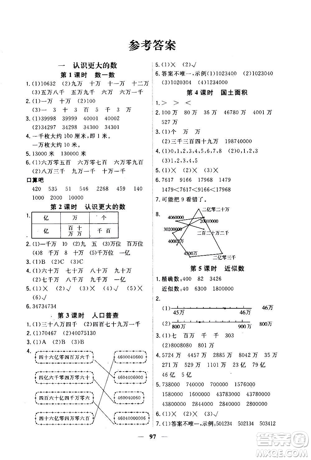 浙江大學出版社2020年課時特訓優(yōu)化作業(yè)數(shù)學四年級上冊B北師版答案