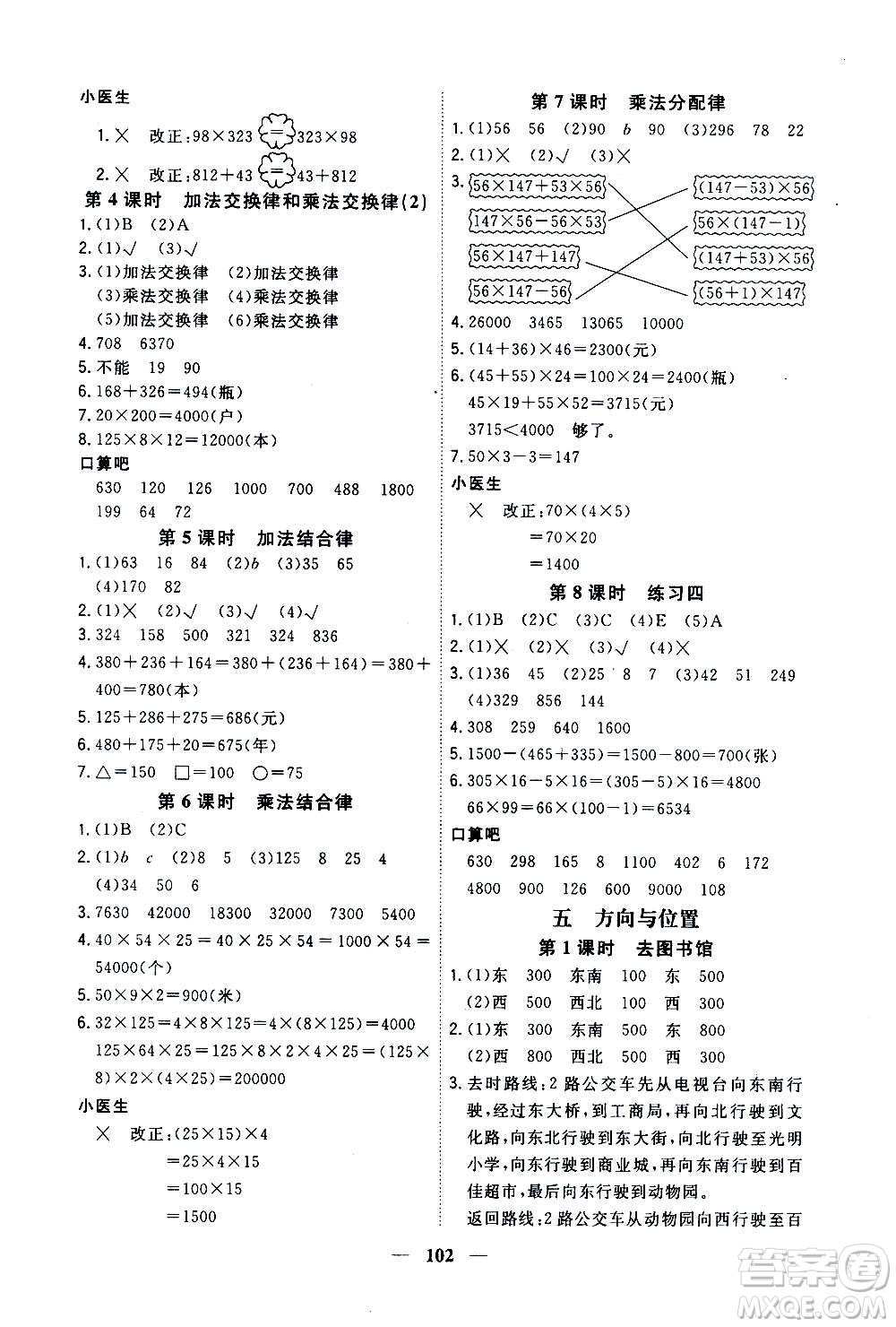 浙江大學出版社2020年課時特訓優(yōu)化作業(yè)數(shù)學四年級上冊B北師版答案