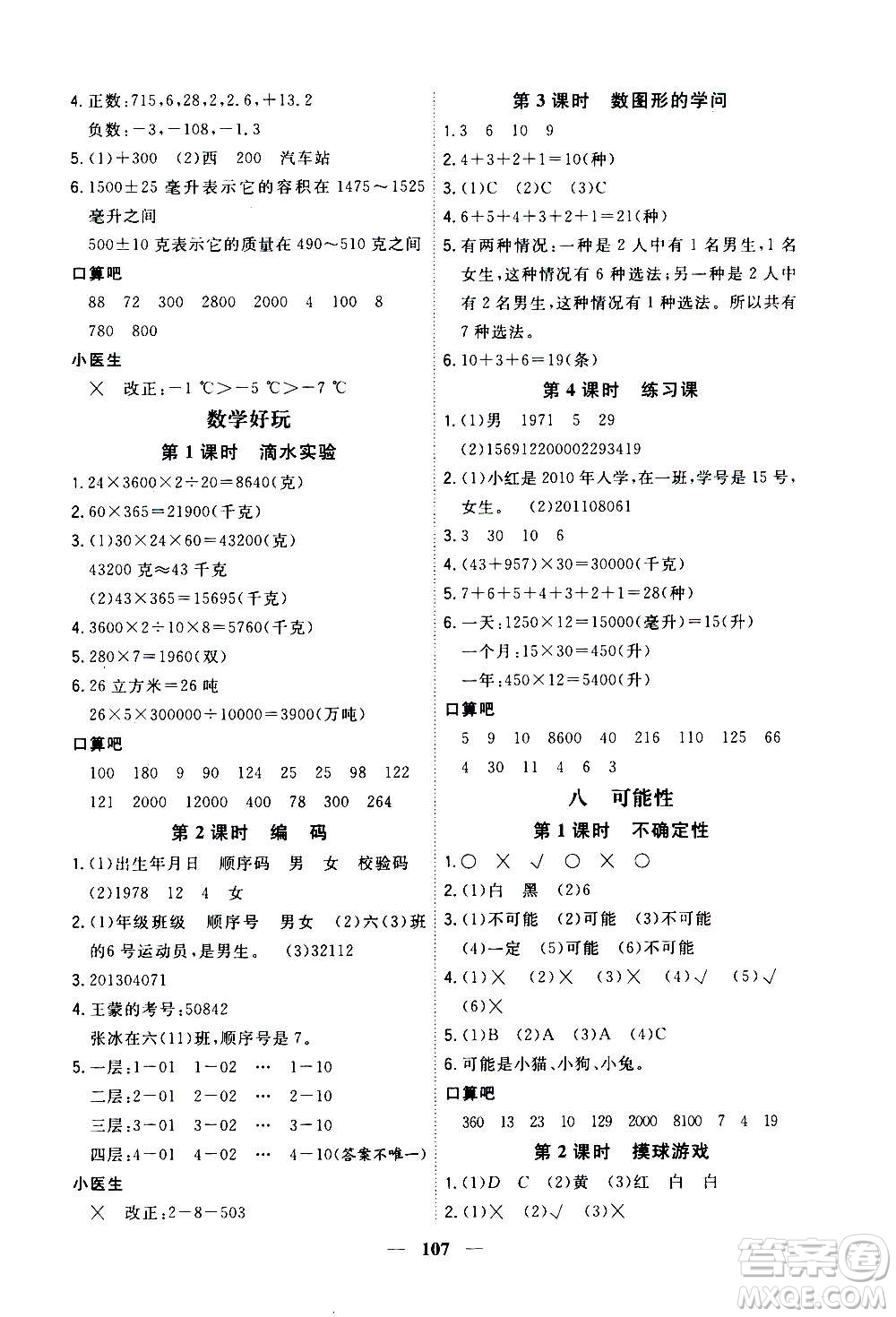 浙江大學出版社2020年課時特訓優(yōu)化作業(yè)數(shù)學四年級上冊B北師版答案