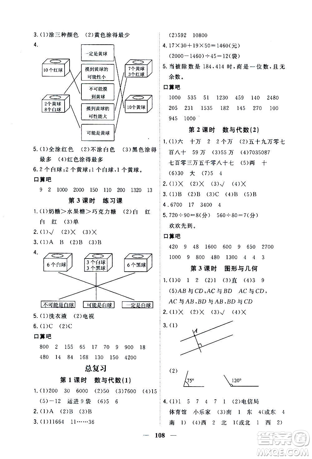 浙江大學出版社2020年課時特訓優(yōu)化作業(yè)數(shù)學四年級上冊B北師版答案