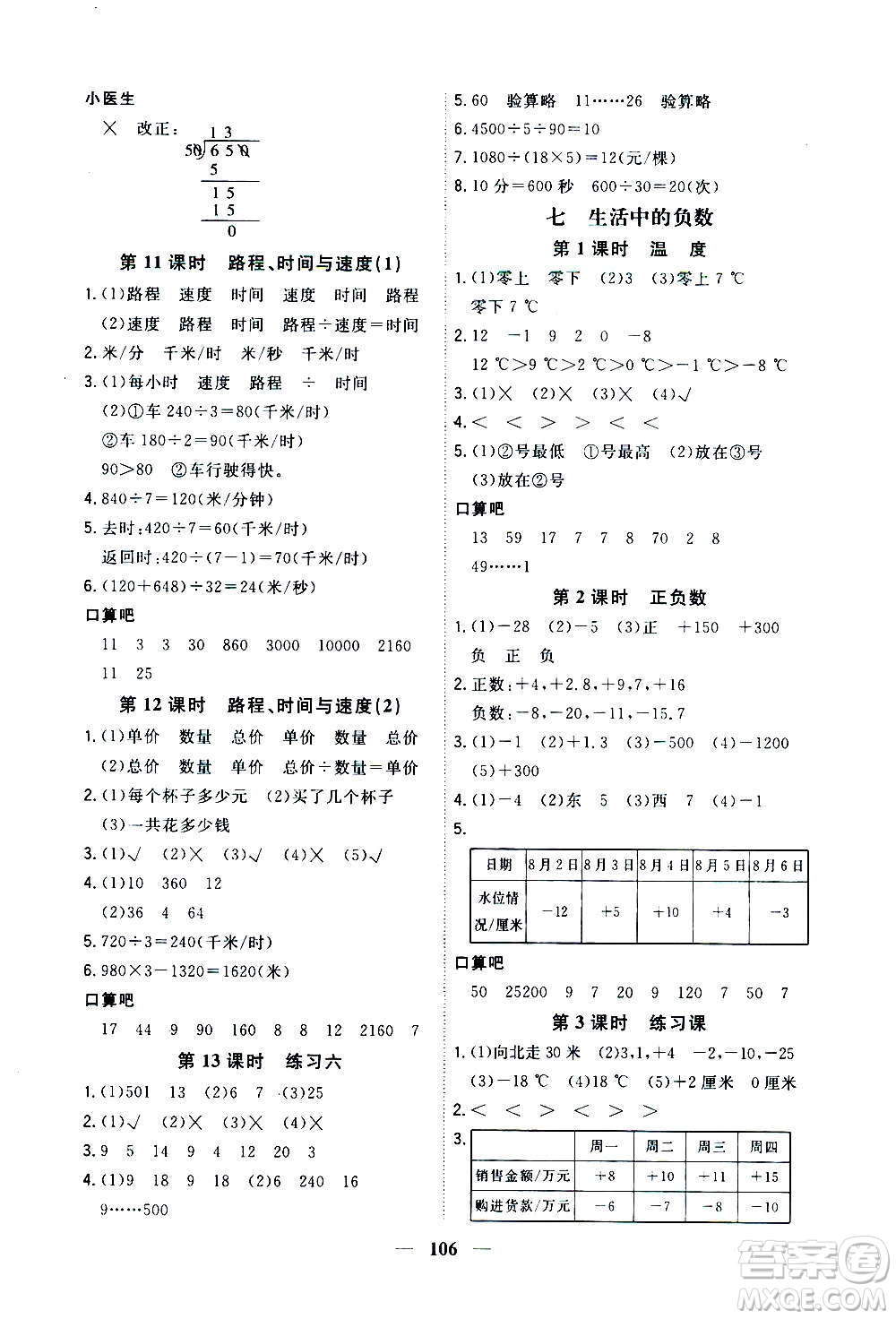 浙江大學出版社2020年課時特訓優(yōu)化作業(yè)數(shù)學四年級上冊B北師版答案