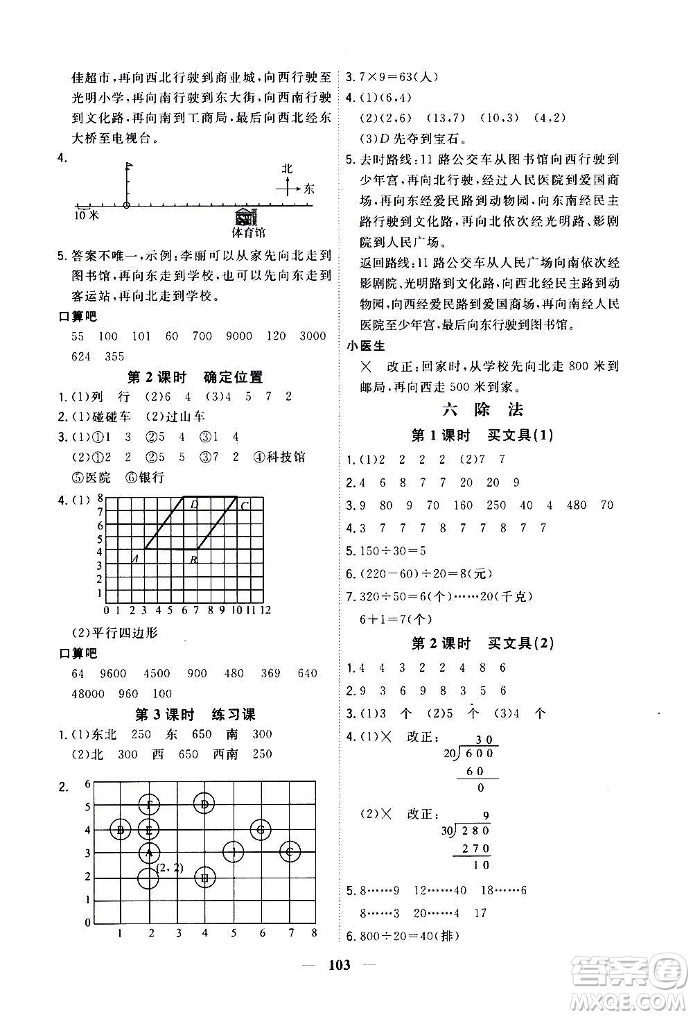 浙江大學出版社2020年課時特訓優(yōu)化作業(yè)數(shù)學四年級上冊B北師版答案