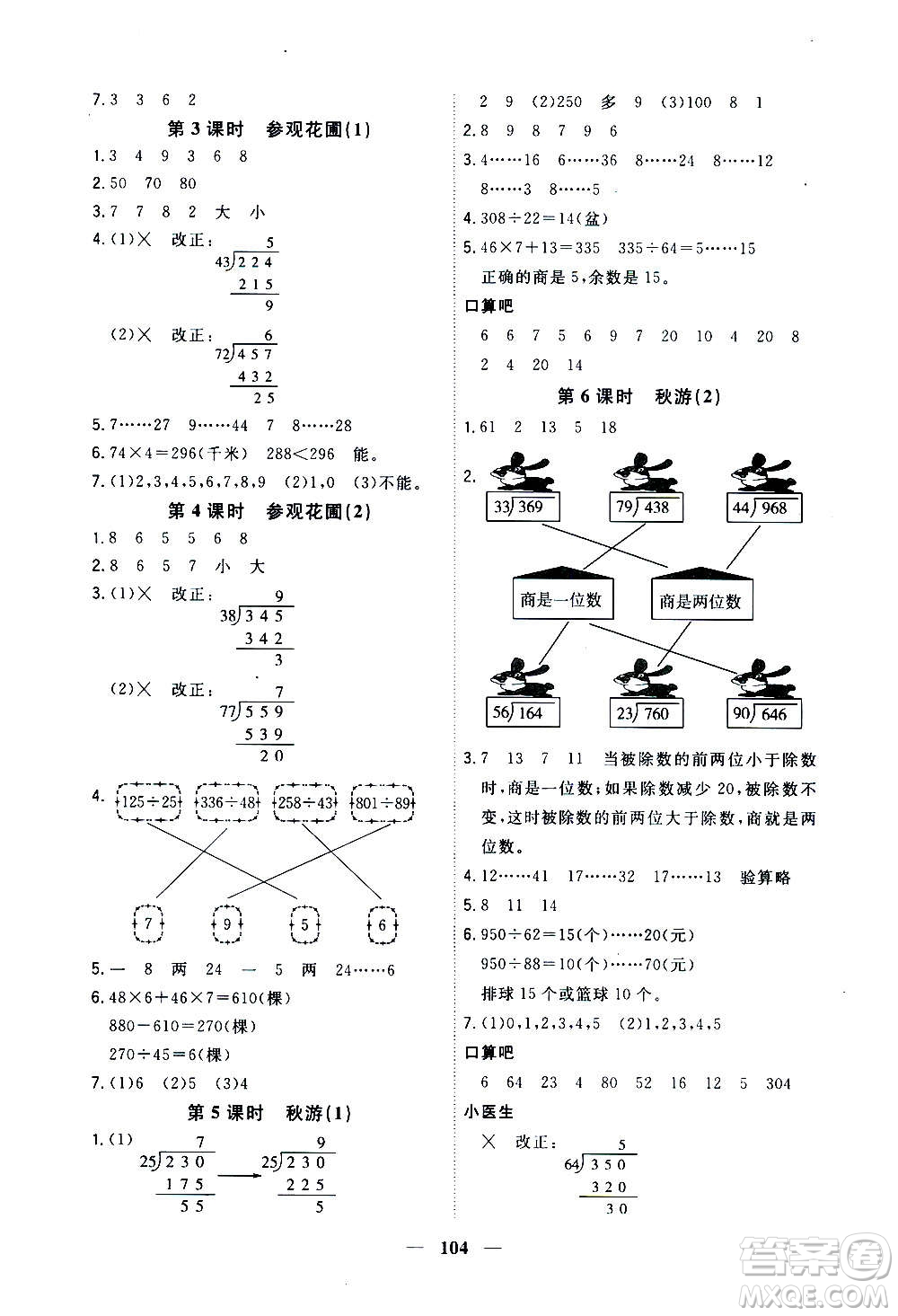 浙江大學出版社2020年課時特訓優(yōu)化作業(yè)數(shù)學四年級上冊B北師版答案