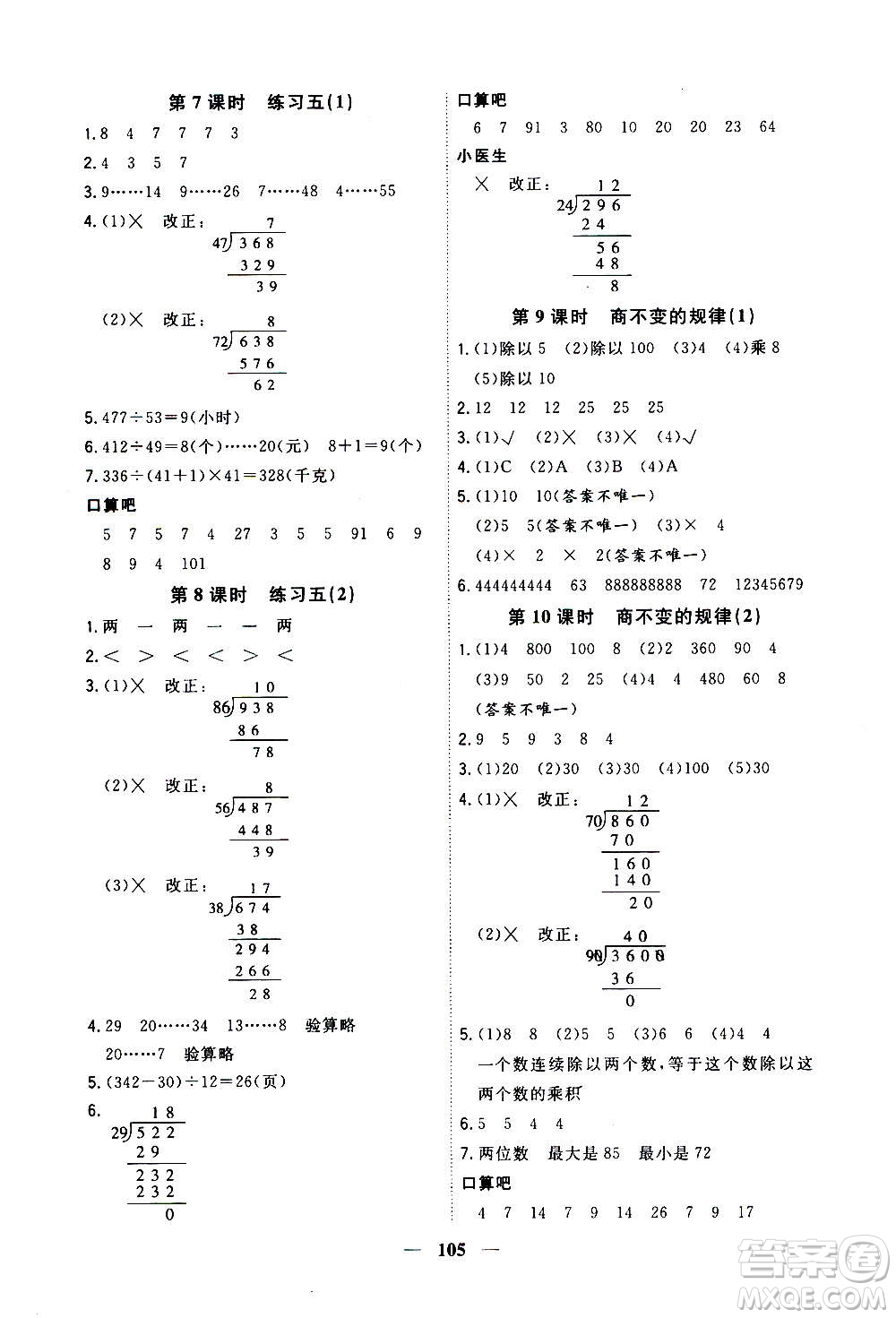 浙江大學出版社2020年課時特訓優(yōu)化作業(yè)數(shù)學四年級上冊B北師版答案