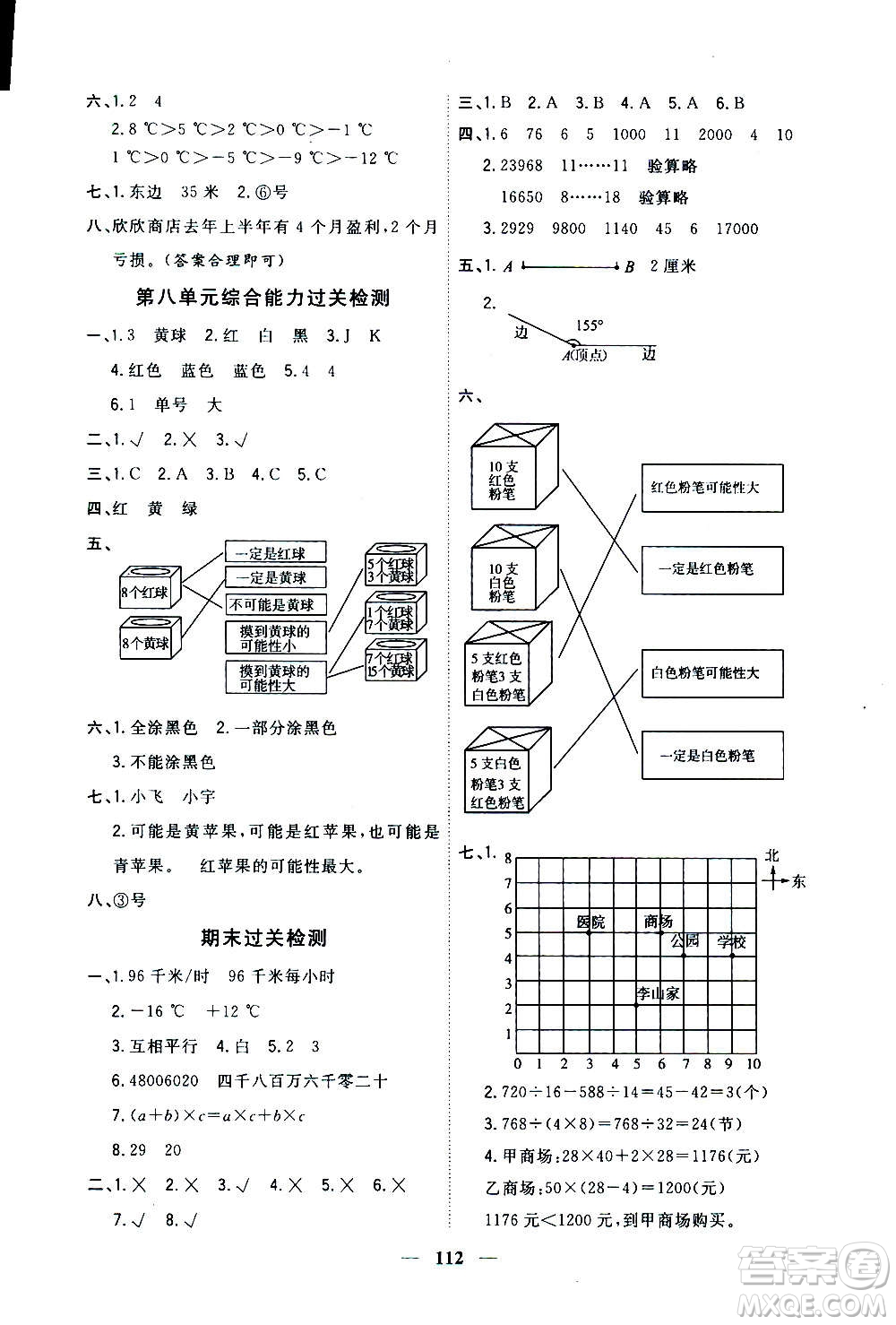 浙江大學出版社2020年課時特訓優(yōu)化作業(yè)數(shù)學四年級上冊B北師版答案