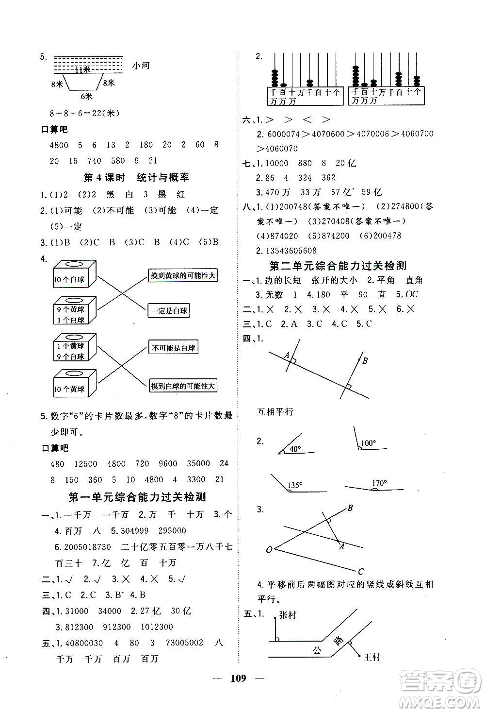 浙江大學出版社2020年課時特訓優(yōu)化作業(yè)數(shù)學四年級上冊B北師版答案