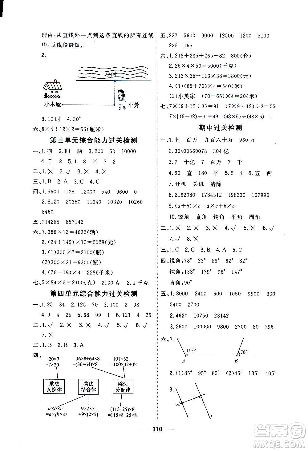 浙江大學出版社2020年課時特訓優(yōu)化作業(yè)數(shù)學四年級上冊B北師版答案