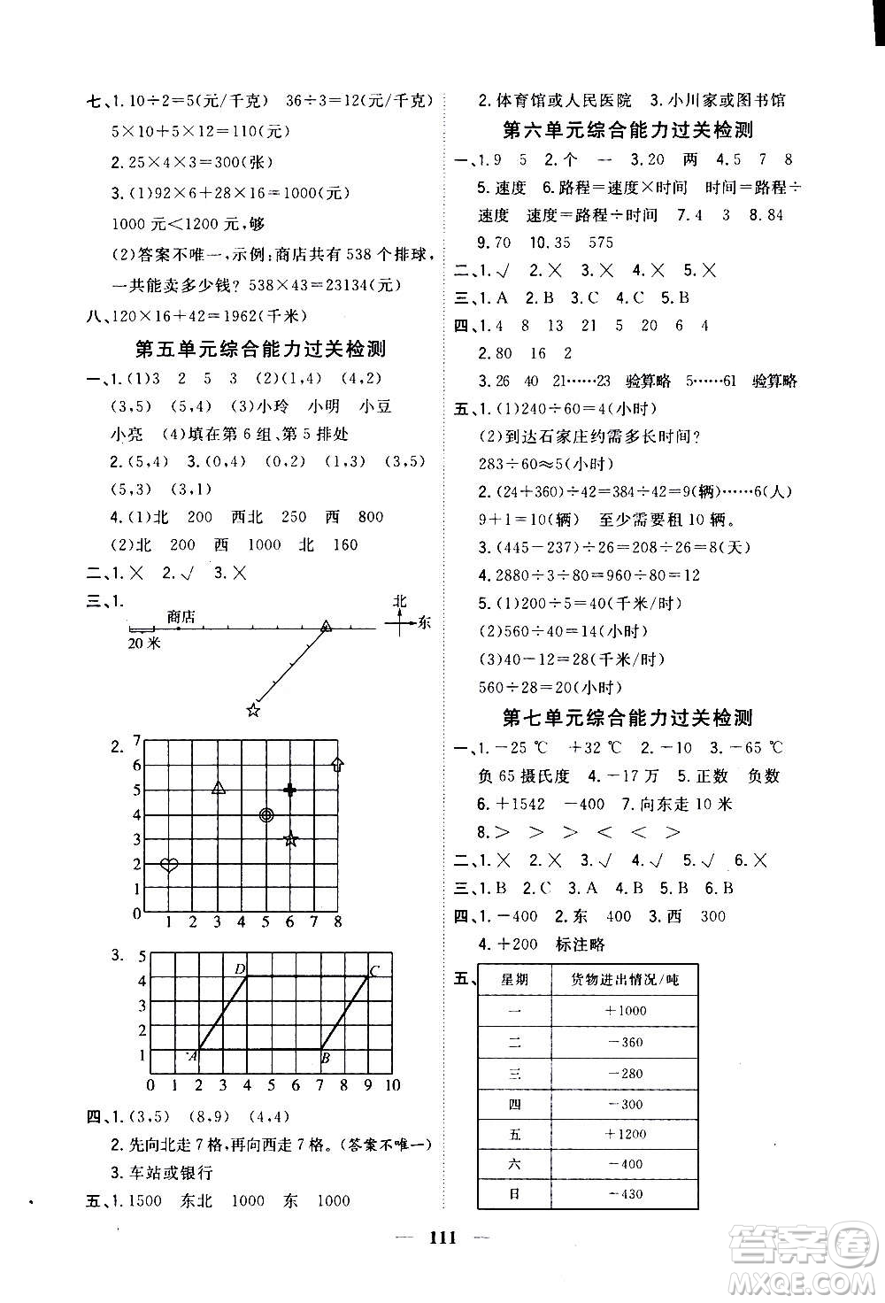 浙江大學出版社2020年課時特訓優(yōu)化作業(yè)數(shù)學四年級上冊B北師版答案