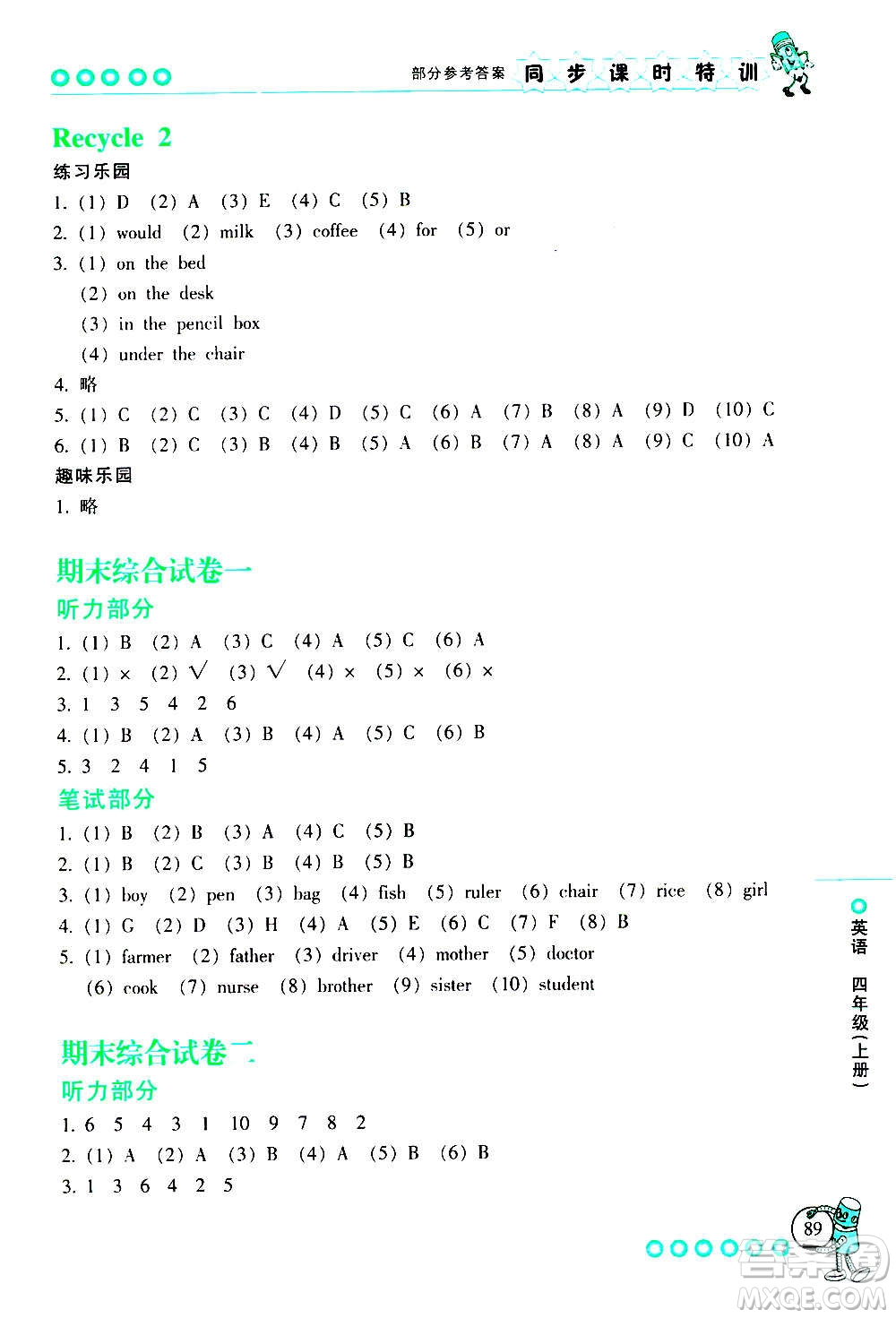 浙江少年兒童出版社2020年同步課時(shí)特訓(xùn)英語四年級(jí)上冊(cè)R人教版答案