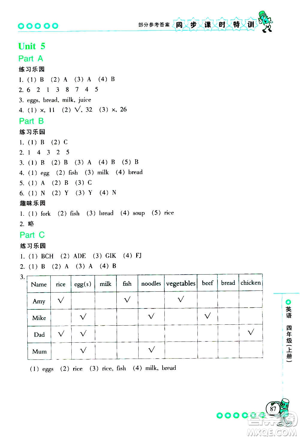 浙江少年兒童出版社2020年同步課時(shí)特訓(xùn)英語四年級(jí)上冊(cè)R人教版答案