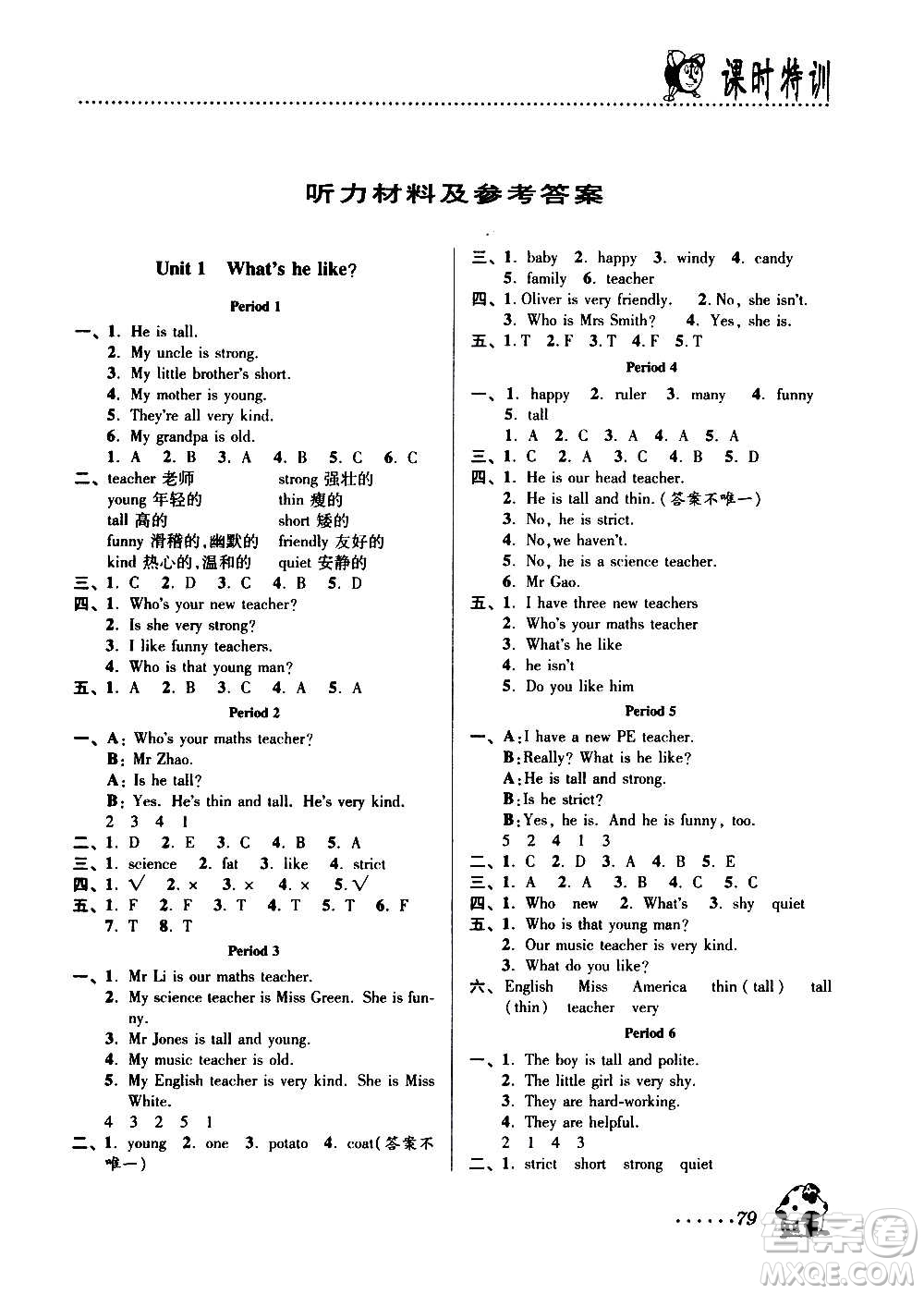 浙江大學(xué)出版社2020年課時(shí)特訓(xùn)英語(yǔ)五年級(jí)上冊(cè)P人教版答案