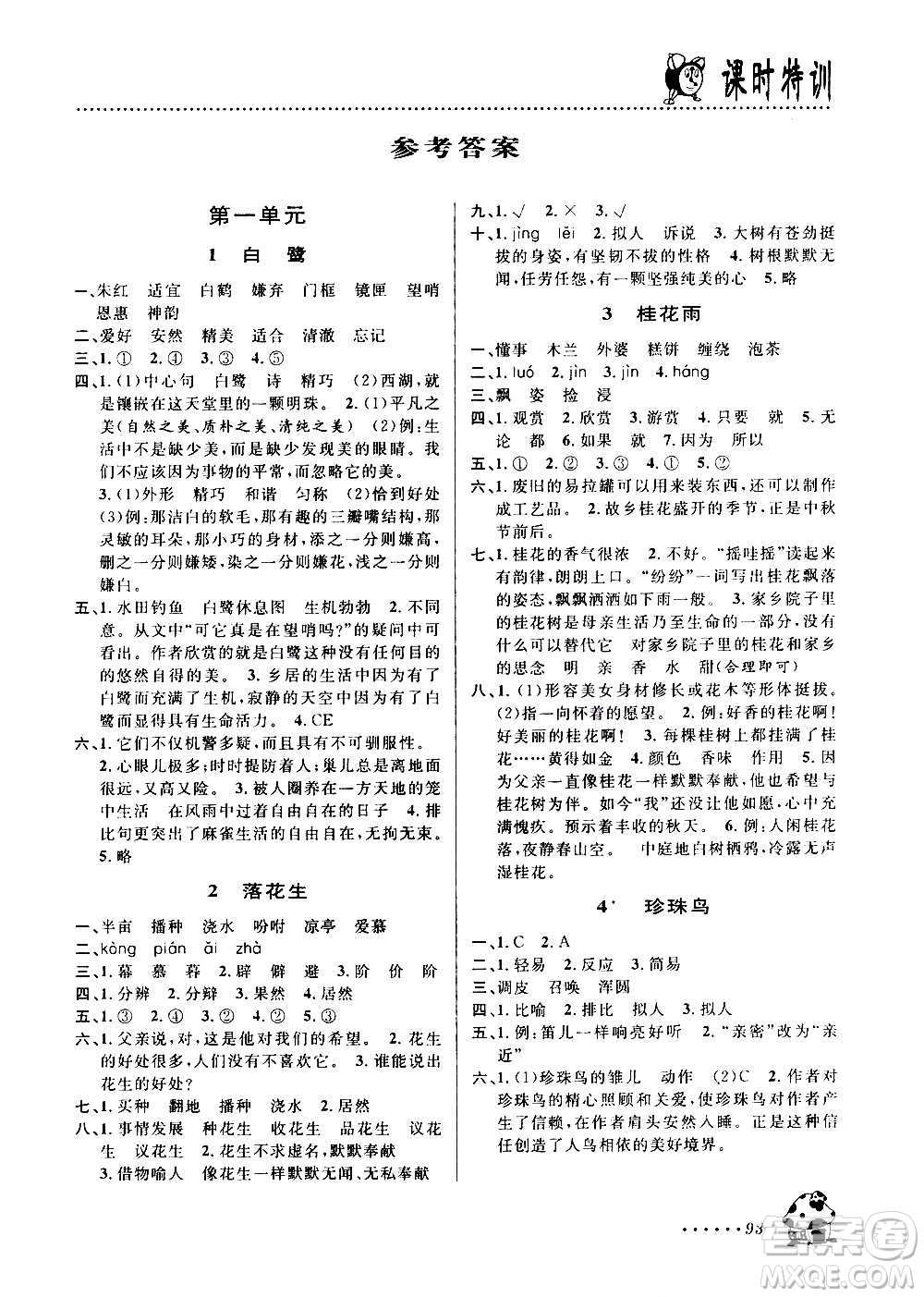 浙江大學(xué)出版社2020年課時(shí)特訓(xùn)語文五年級(jí)上冊(cè)R人教版答案