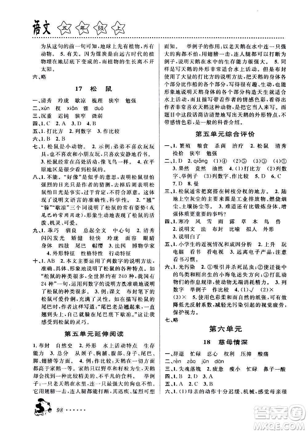 浙江大學(xué)出版社2020年課時(shí)特訓(xùn)語文五年級(jí)上冊(cè)R人教版答案