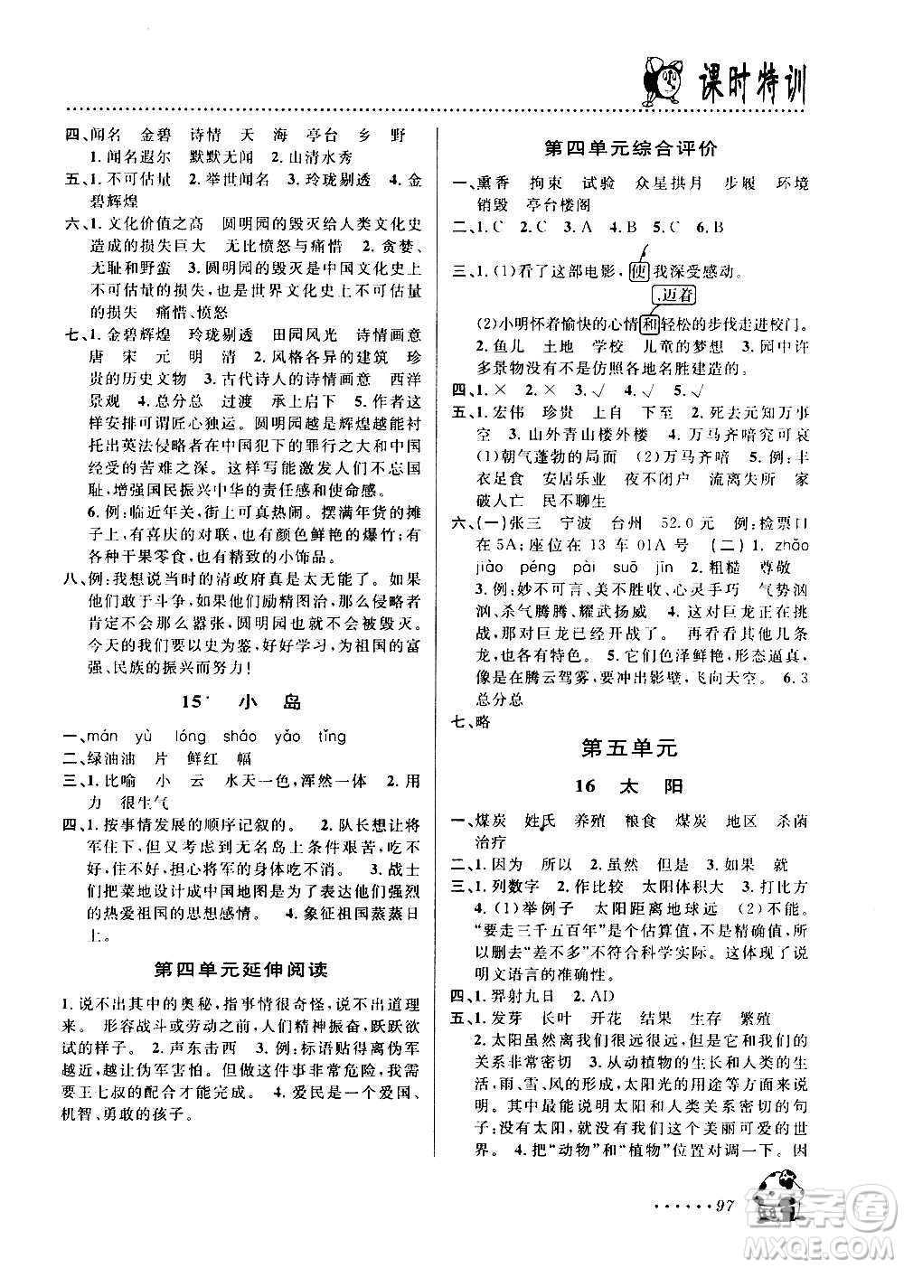 浙江大學(xué)出版社2020年課時(shí)特訓(xùn)語文五年級(jí)上冊(cè)R人教版答案