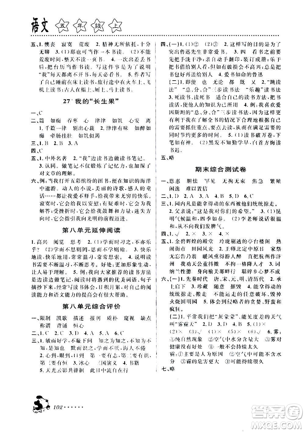 浙江大學(xué)出版社2020年課時(shí)特訓(xùn)語文五年級(jí)上冊(cè)R人教版答案