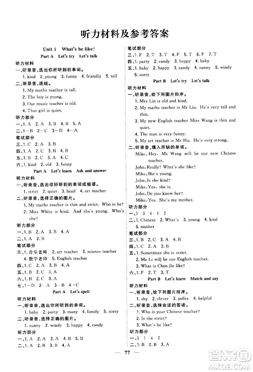 浙江大學(xué)出版社2020年課時(shí)特訓(xùn)優(yōu)化作業(yè)英語五年級(jí)上冊(cè)P人教版答案