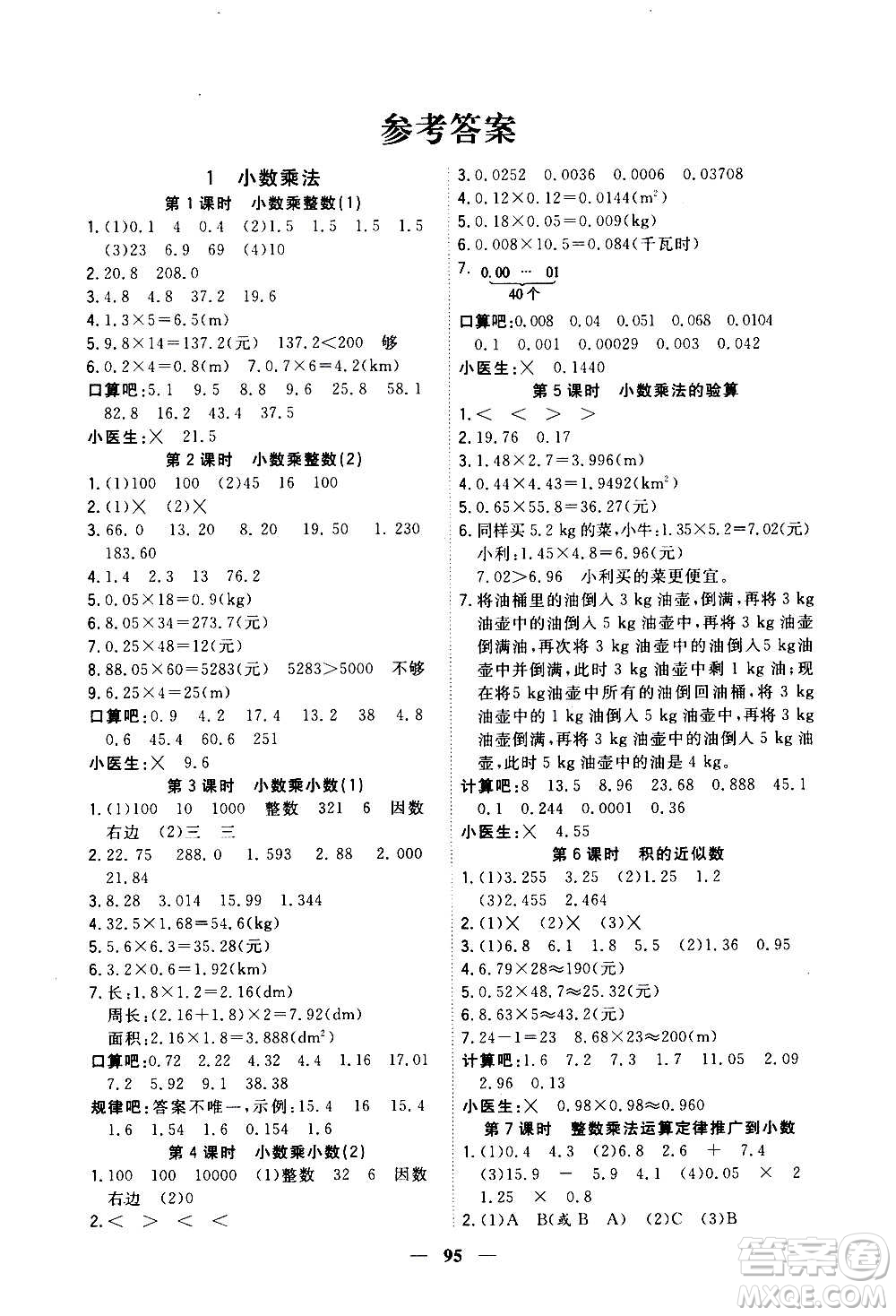 浙江大學出版社2020年課時特訓優(yōu)化作業(yè)數(shù)學五年級上冊R人教版答案