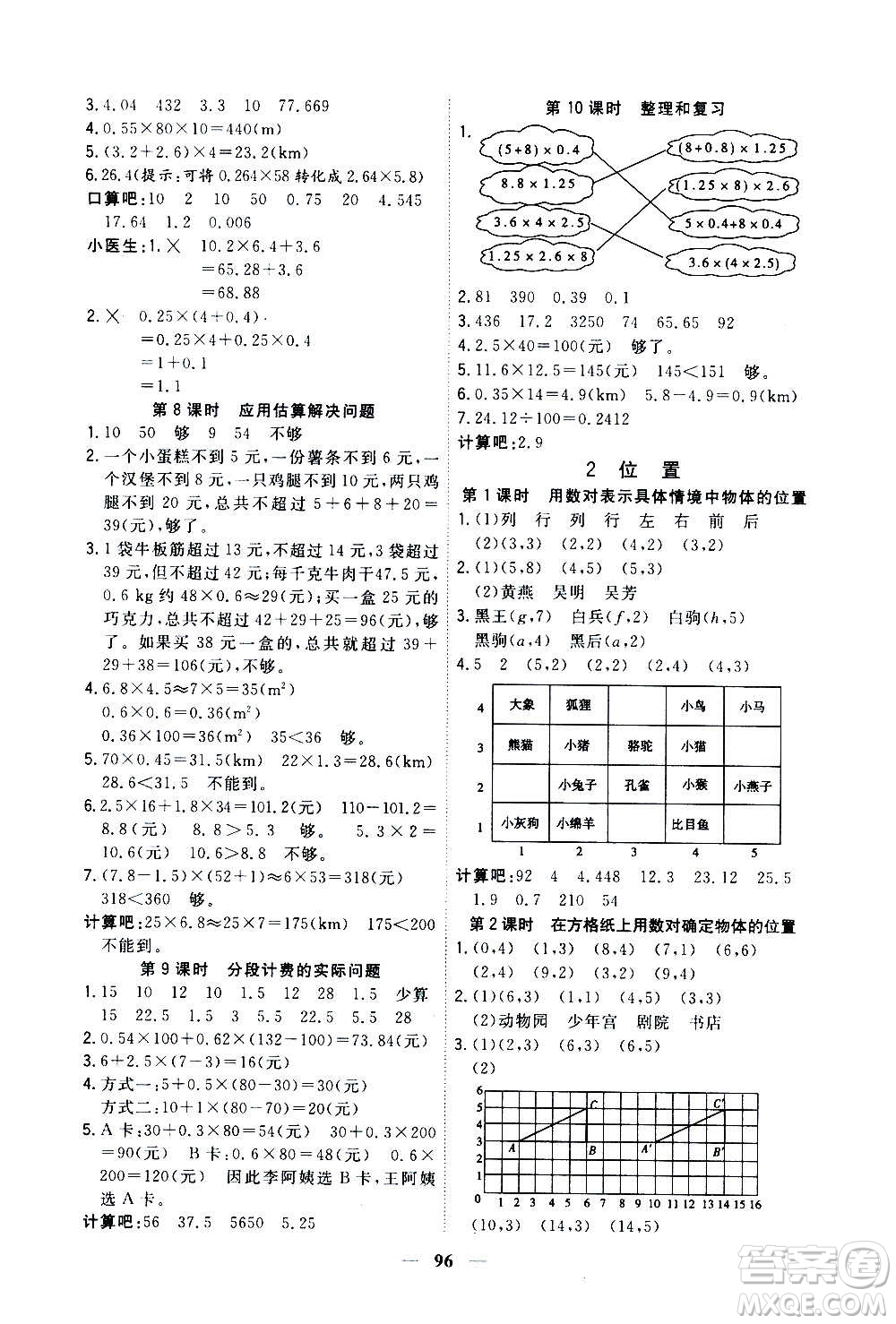 浙江大學出版社2020年課時特訓優(yōu)化作業(yè)數(shù)學五年級上冊R人教版答案