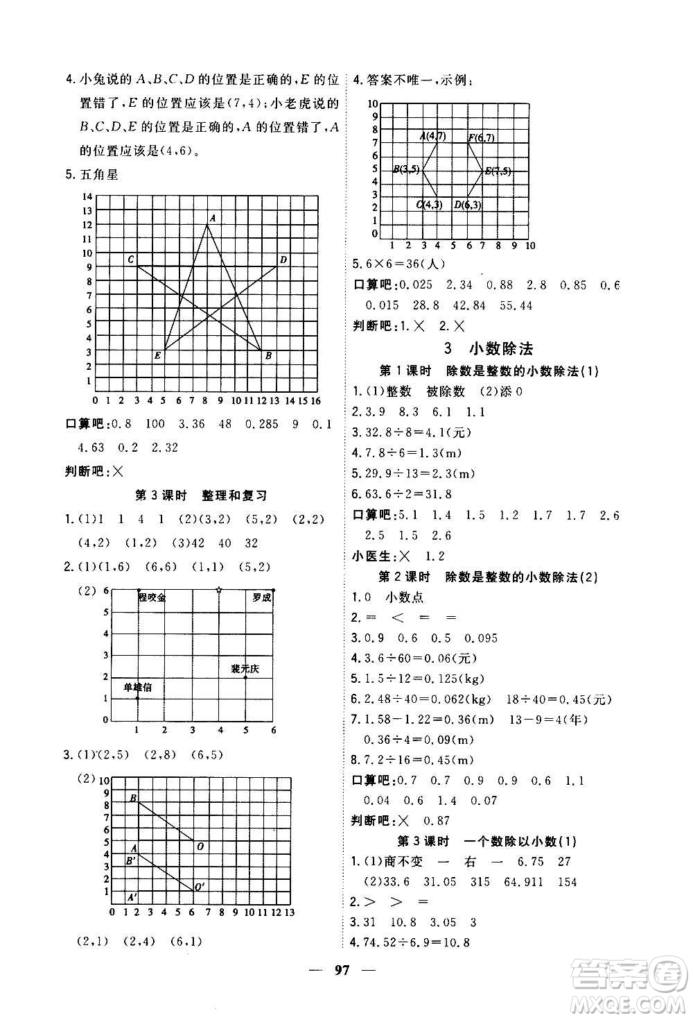 浙江大學出版社2020年課時特訓優(yōu)化作業(yè)數(shù)學五年級上冊R人教版答案