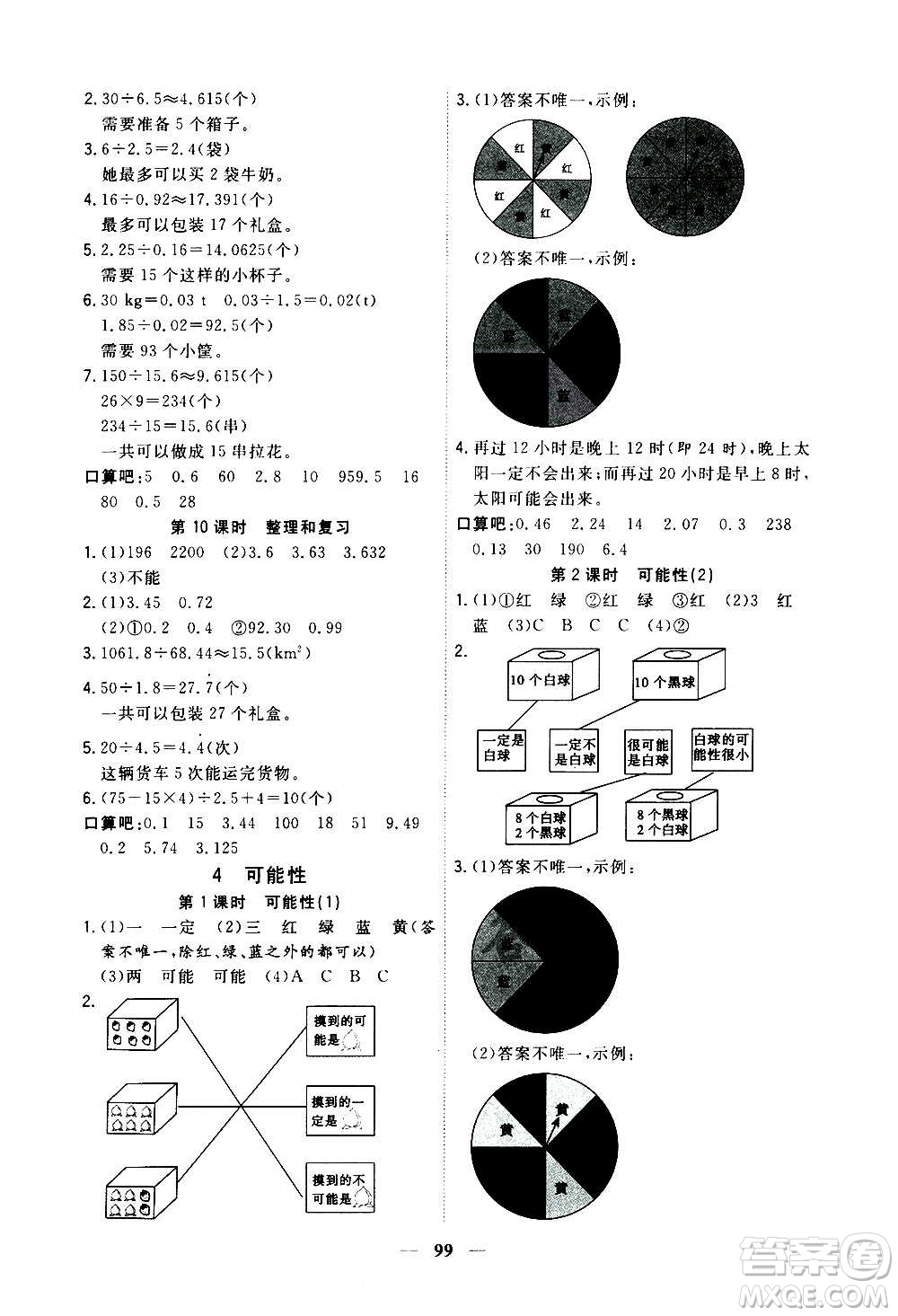 浙江大學出版社2020年課時特訓優(yōu)化作業(yè)數(shù)學五年級上冊R人教版答案