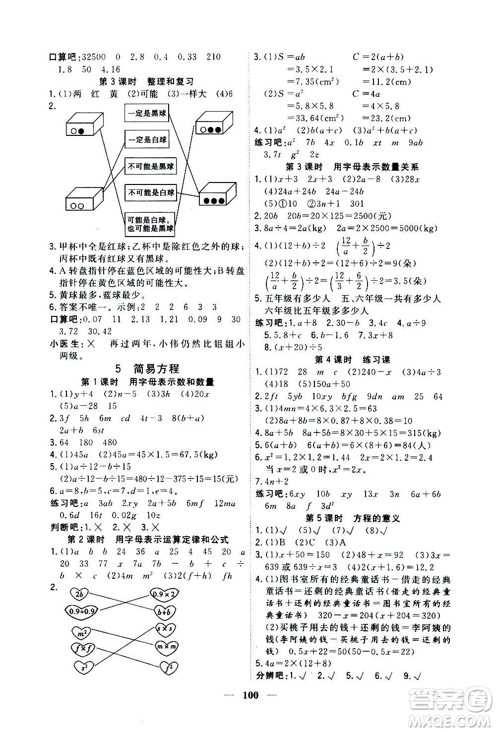 浙江大學出版社2020年課時特訓優(yōu)化作業(yè)數(shù)學五年級上冊R人教版答案