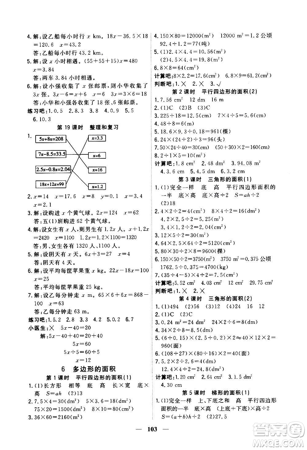 浙江大學出版社2020年課時特訓優(yōu)化作業(yè)數(shù)學五年級上冊R人教版答案