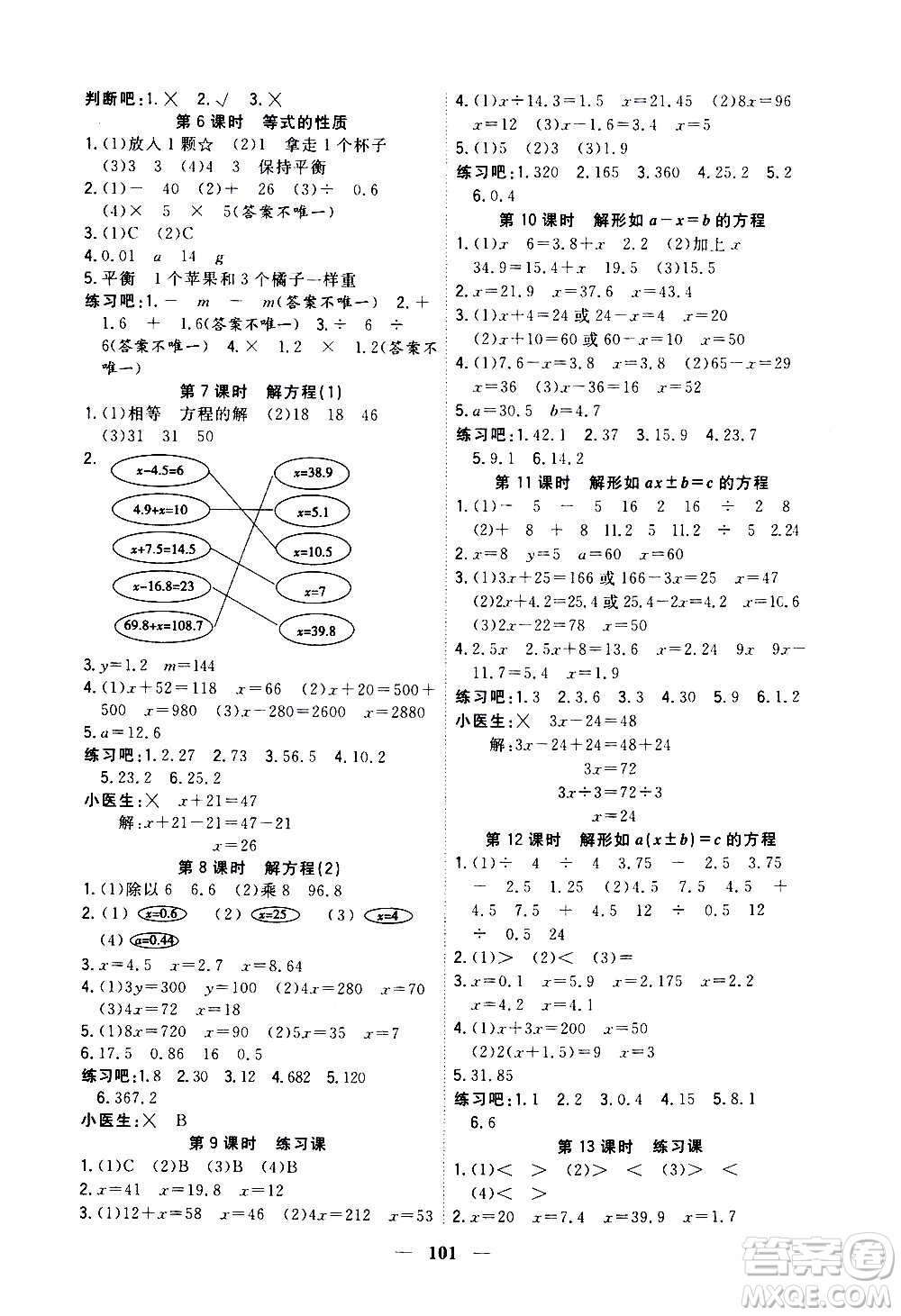 浙江大學出版社2020年課時特訓優(yōu)化作業(yè)數(shù)學五年級上冊R人教版答案