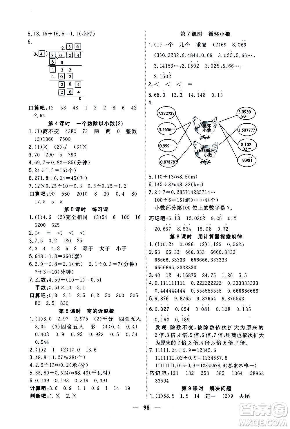 浙江大學出版社2020年課時特訓優(yōu)化作業(yè)數(shù)學五年級上冊R人教版答案