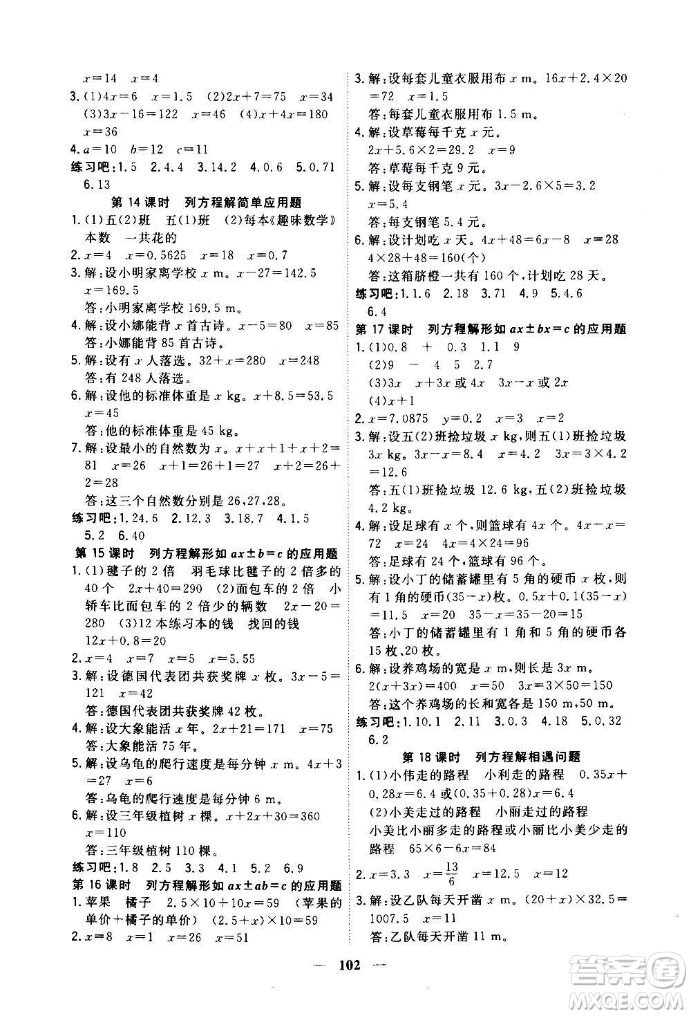 浙江大學出版社2020年課時特訓優(yōu)化作業(yè)數(shù)學五年級上冊R人教版答案