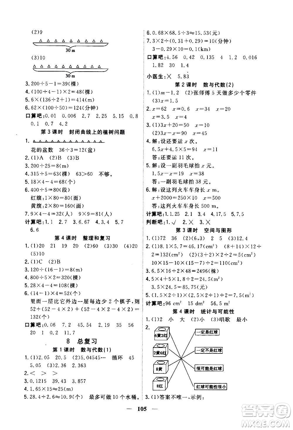 浙江大學出版社2020年課時特訓優(yōu)化作業(yè)數(shù)學五年級上冊R人教版答案