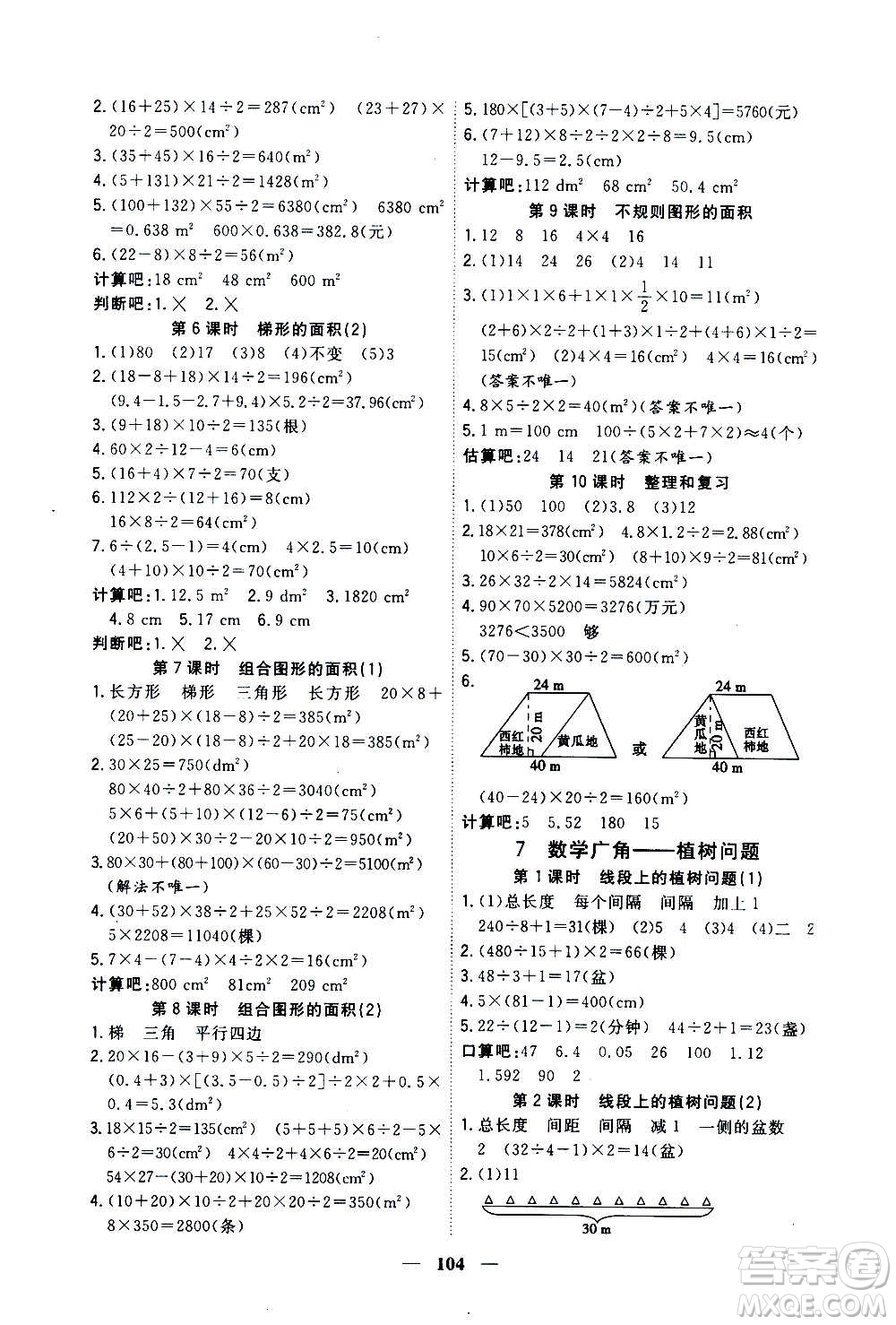 浙江大學出版社2020年課時特訓優(yōu)化作業(yè)數(shù)學五年級上冊R人教版答案