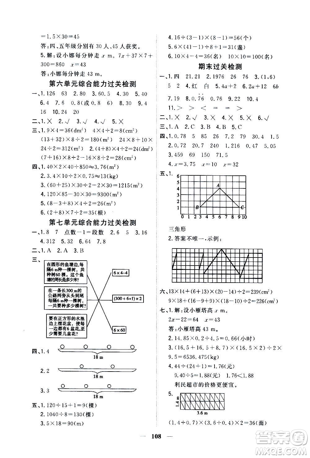 浙江大學出版社2020年課時特訓優(yōu)化作業(yè)數(shù)學五年級上冊R人教版答案