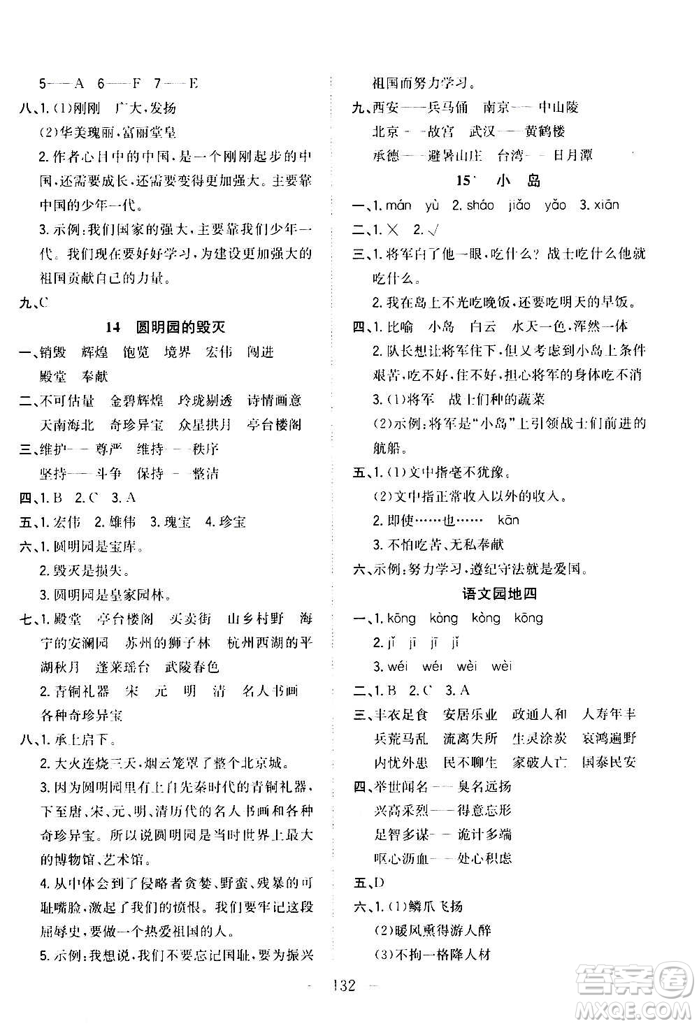 浙江大學(xué)出版社2020年課時(shí)特訓(xùn)優(yōu)化作業(yè)語文五年級(jí)上冊(cè)R人教版答案